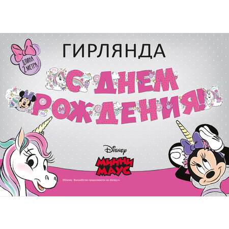 Гирлянды Империя поздравлений