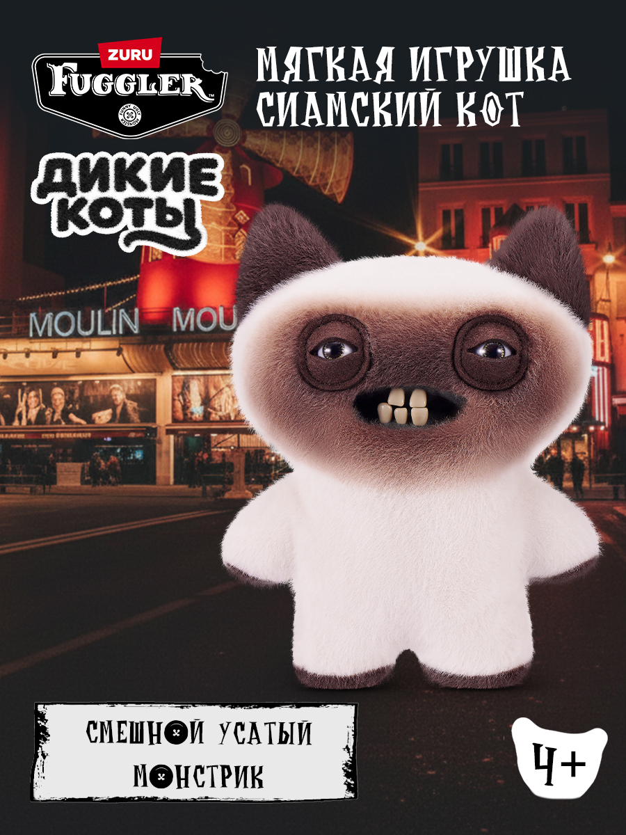 Мягкая игрушка Zuru FUGGLER Дикие коты Сиамский кот - фото 1