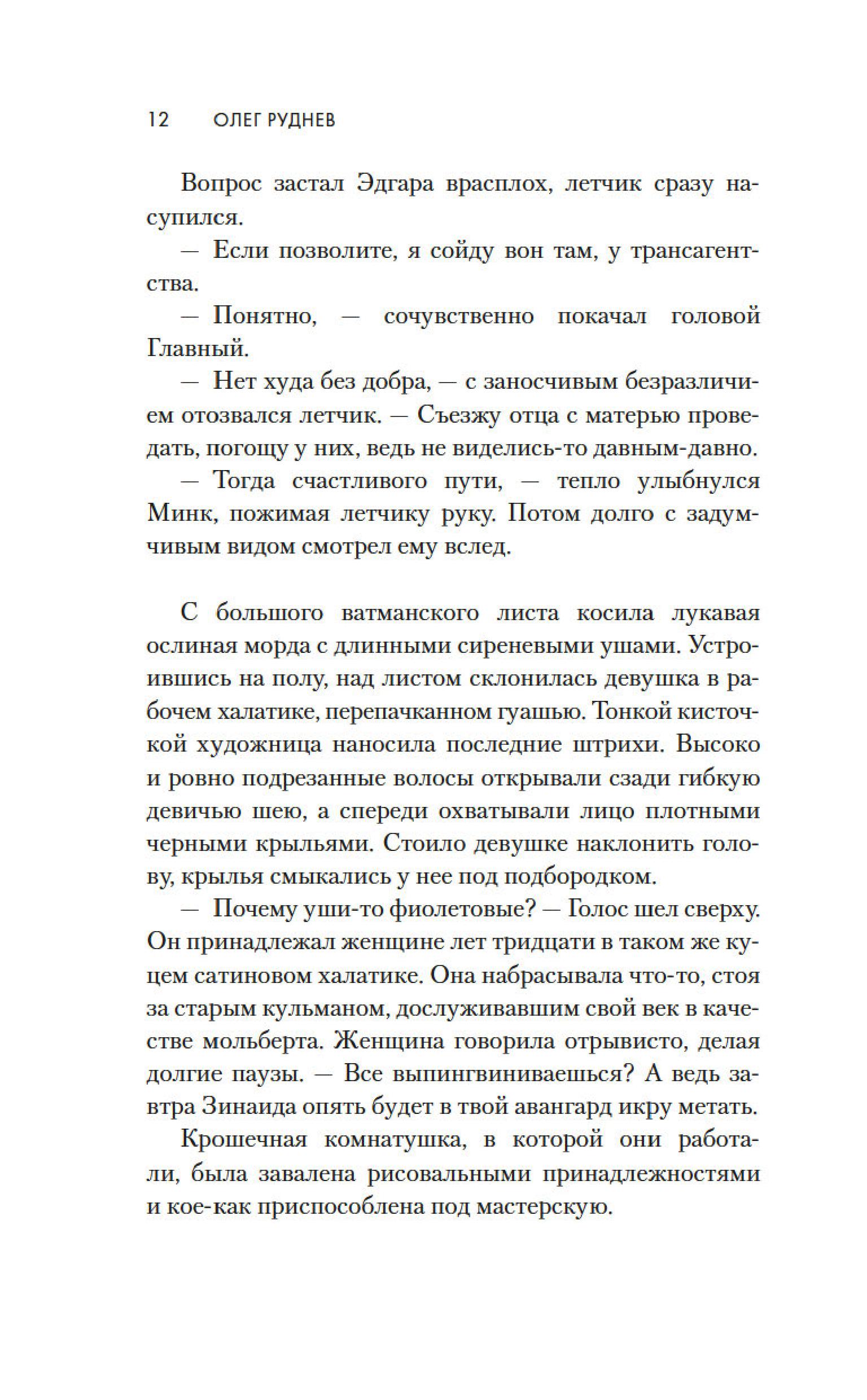 Книга АЗБУКА Долгая дорога в дюнах II. История продолжается. - фото 12