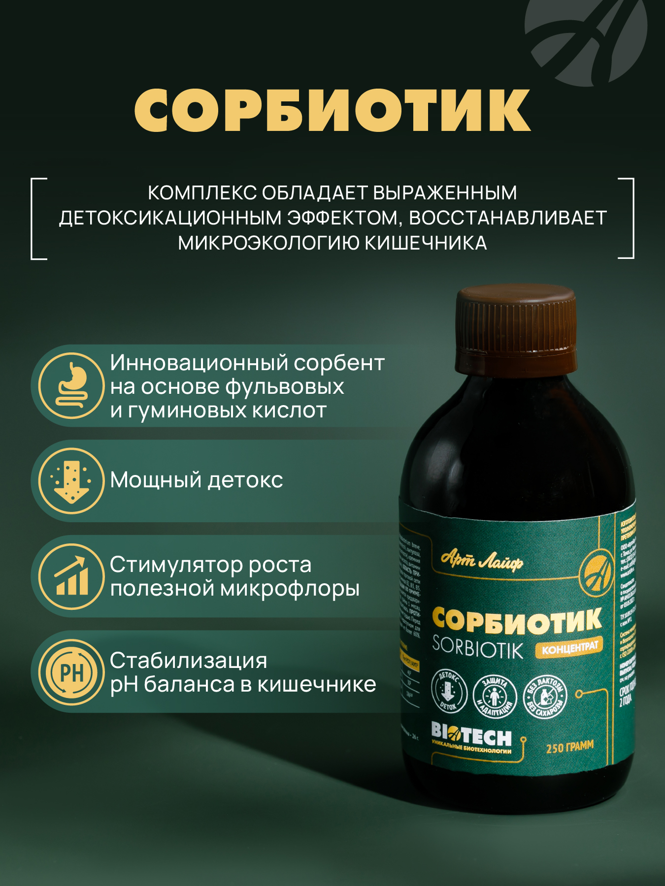 Сорбиотик 250 гр Арт Лайф Энтеросорбент Природный - фото 2