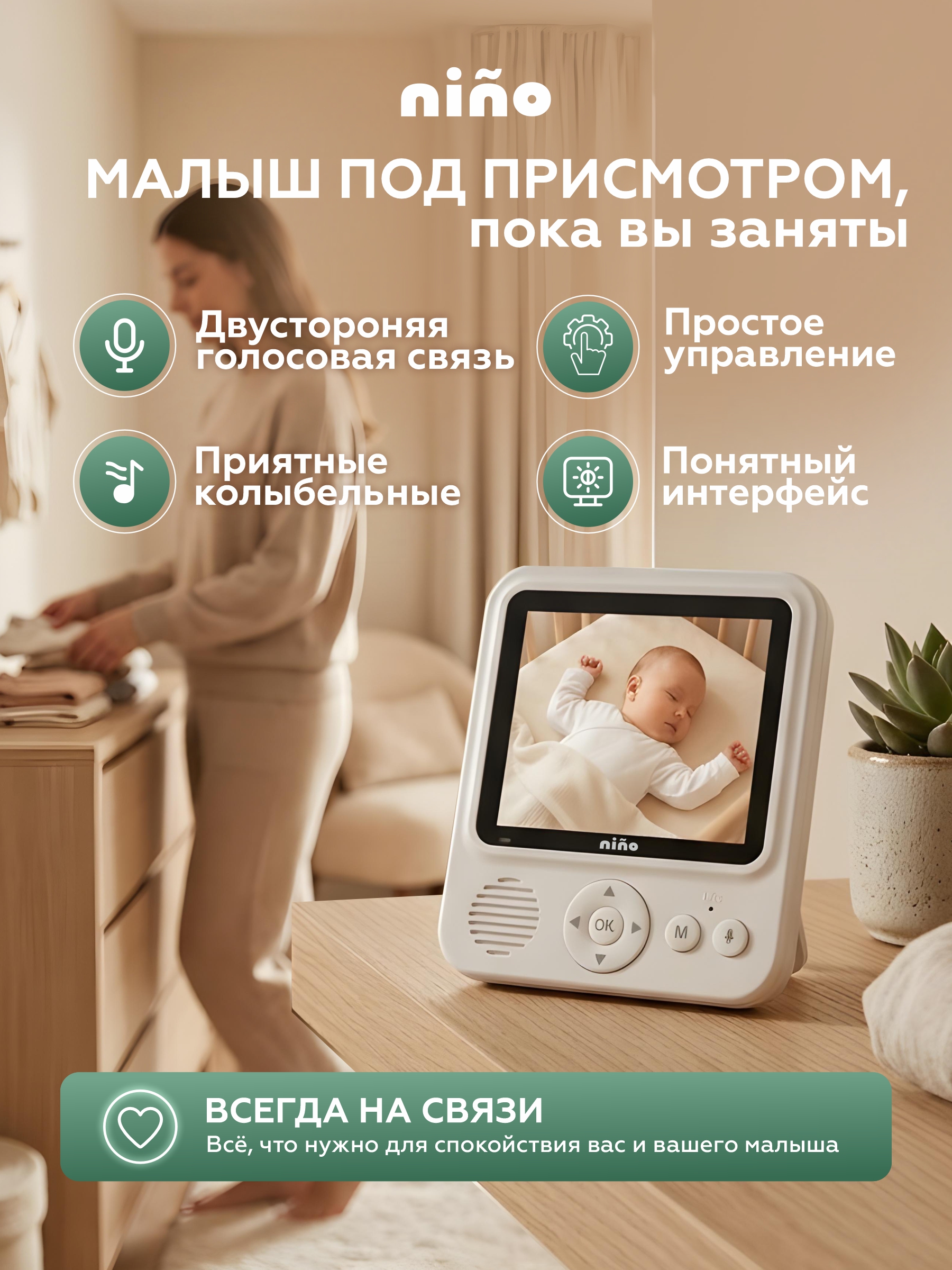 Видеоняня nino ABM808 - фото 2