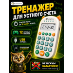 Электронная игра LampStory Тренажер по арифметике