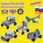 Конструктор Юнландия металлический