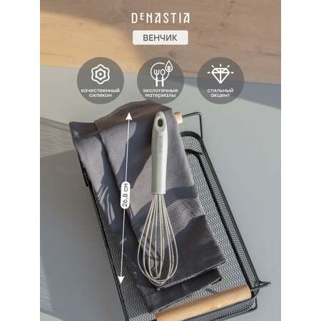 Венчик DeNASTIA Idea силикон нейлон ПП серый