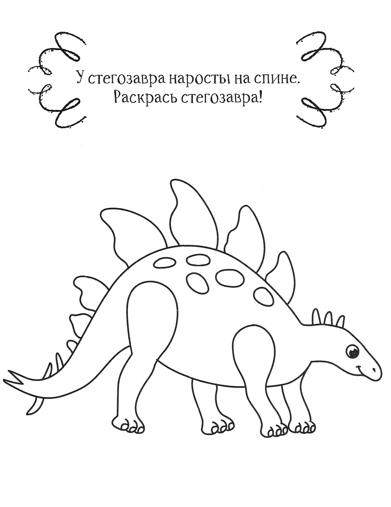 Книга Качели Динозавр - фото 6