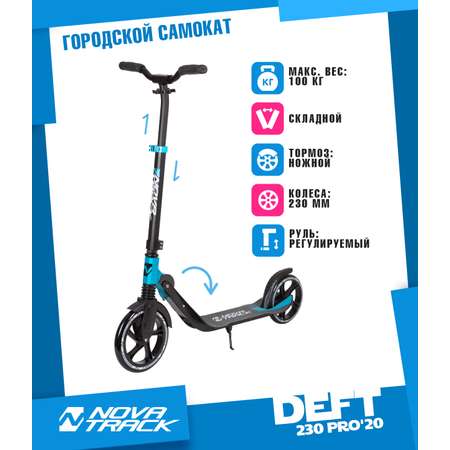 Самокат Novatrack двухколесный