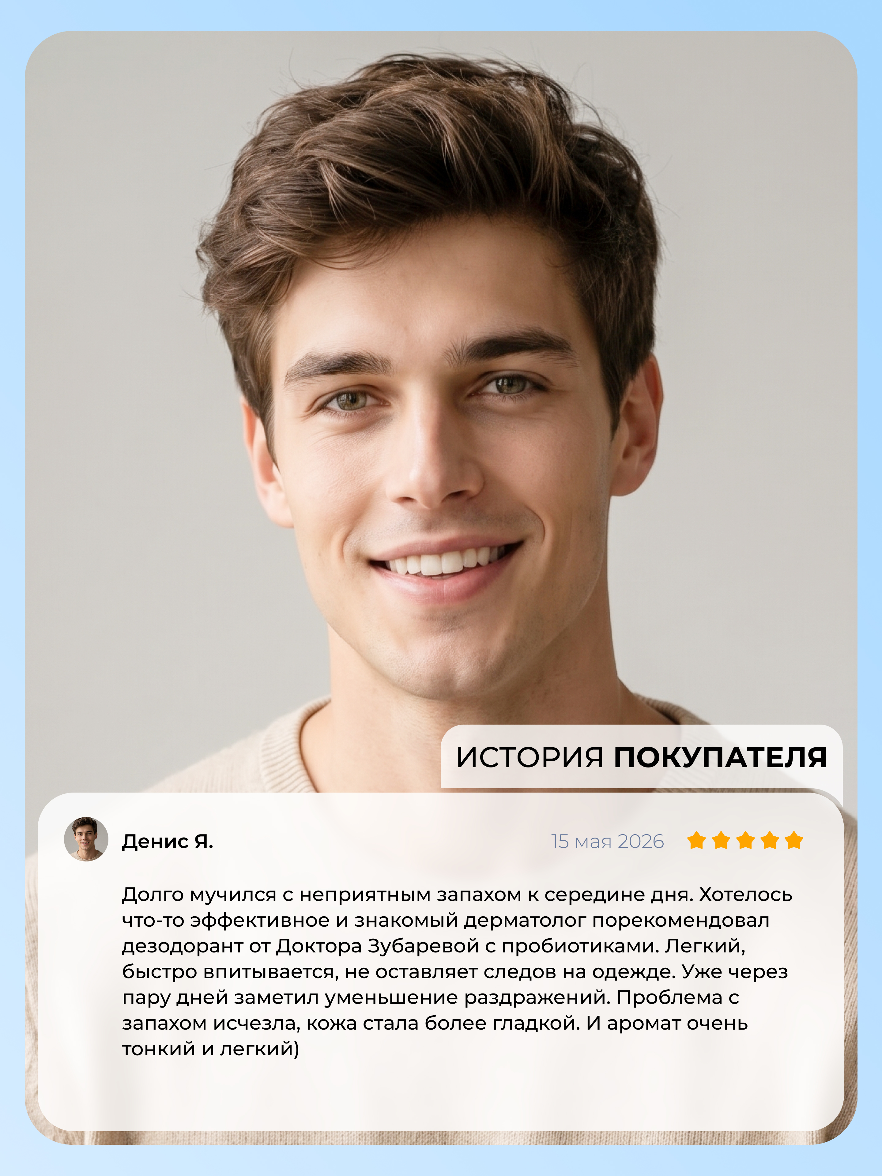 Дезодорант Dr. Zubareva с комплексом пробиотиков экстрактом ламинарии и зеленого чая Грейпфрут и Пачули - фото 5