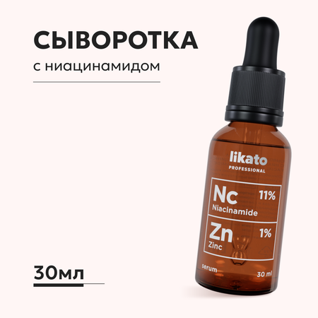 Сыворотка Likato Professional с ниацинамидом и цинком 30 мл