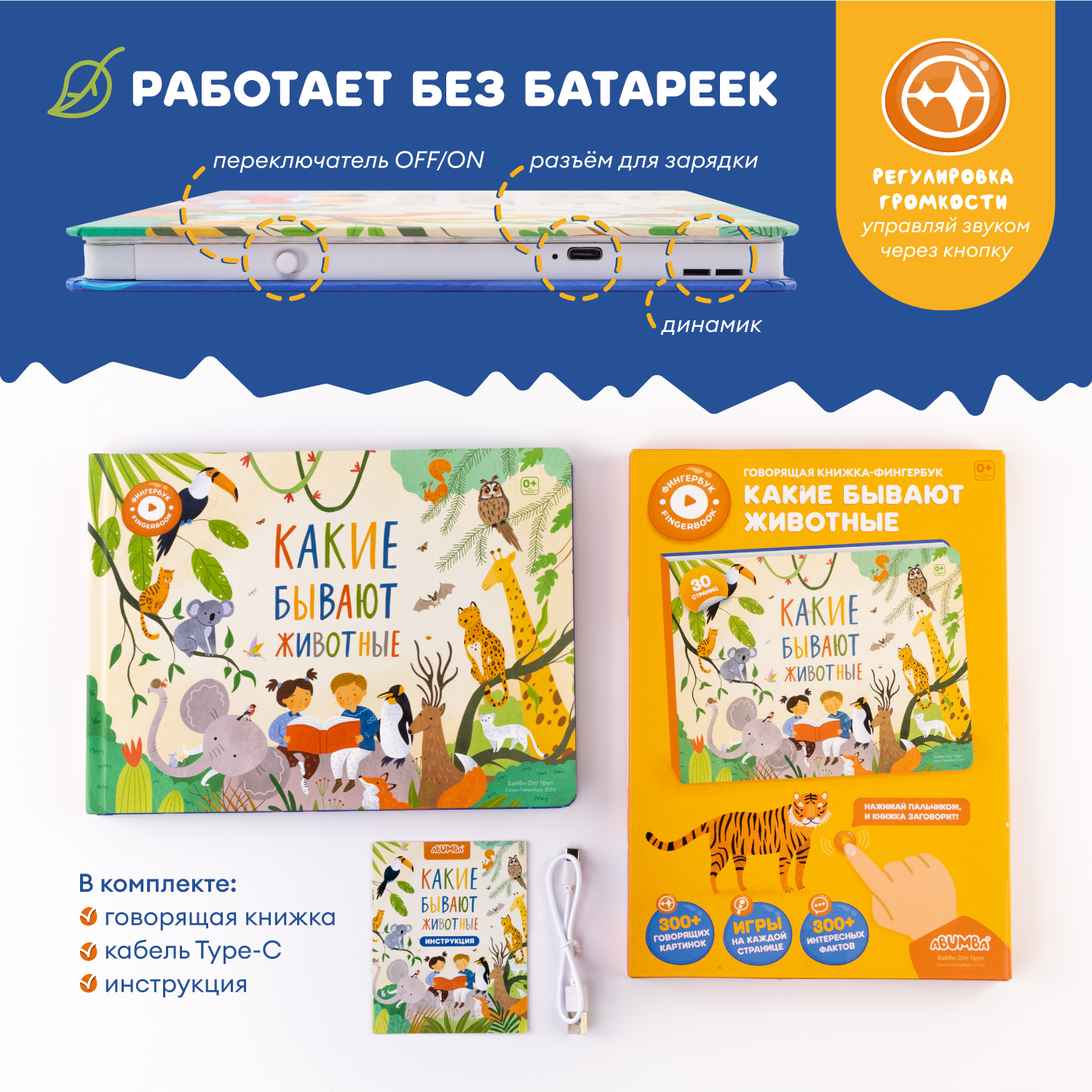 Игрушка Abumba книжка Какие бывают животные - фото 8