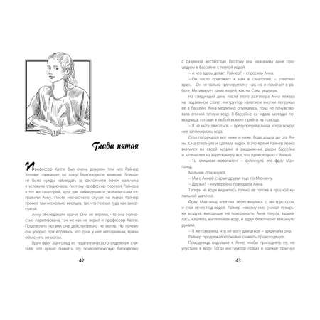 Книга ЭНАС-книга Анна. Шаг за шагом к новой жизни
