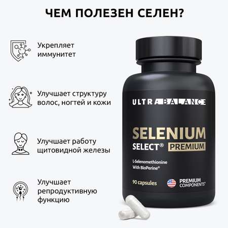 Комплекс Селен селект премиум UltraBalance для женщин и мужчин с биоперином Selenium Select BioPerine БАД 90 капсул