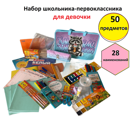 Набор школьника Lamark 50 предм.