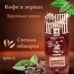 Кофе в зернах Династия Вкуса Марагоджип