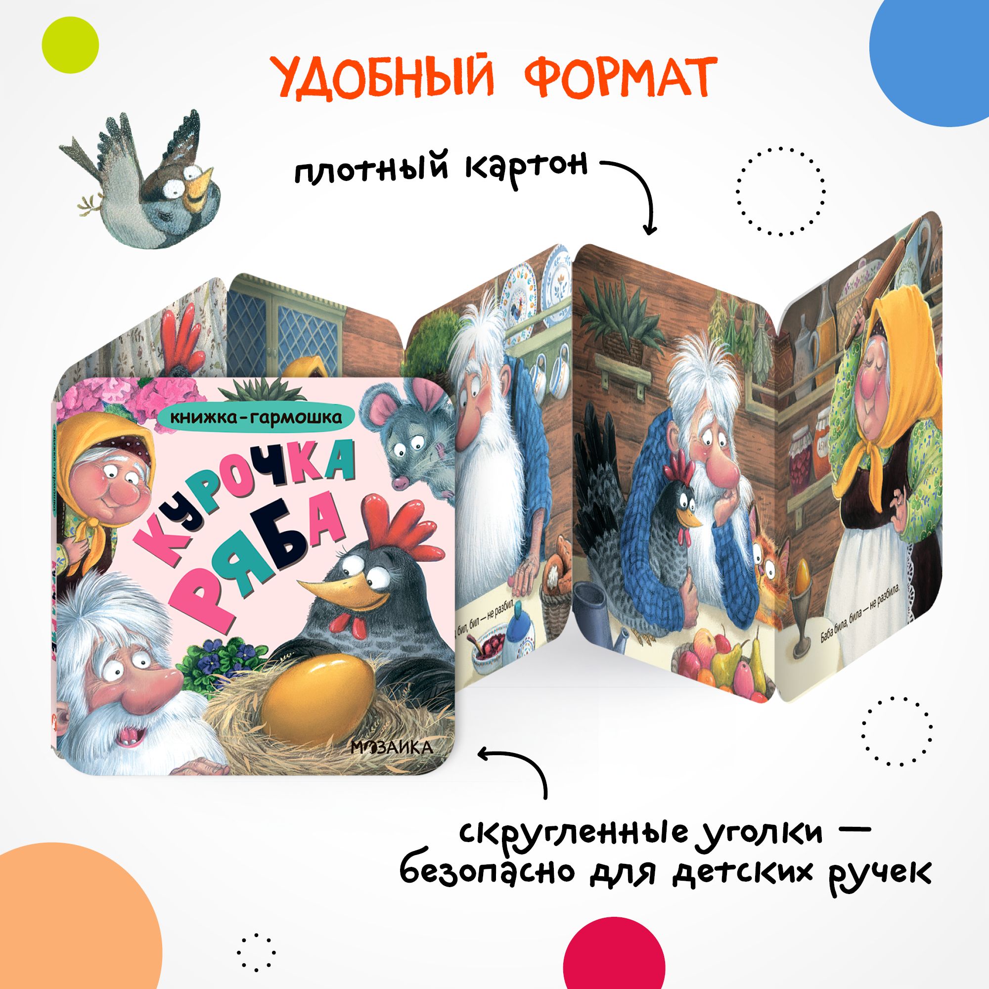 Книга МОЗАИКА kids Курочка Ряба - фото 2