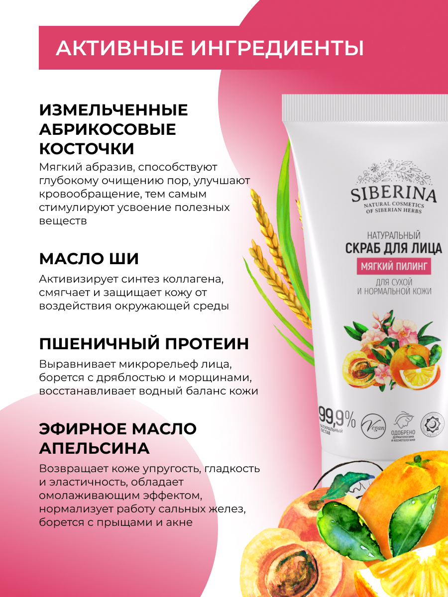 Скраб Siberina Мягкий пилинг 50 мл - фото 4