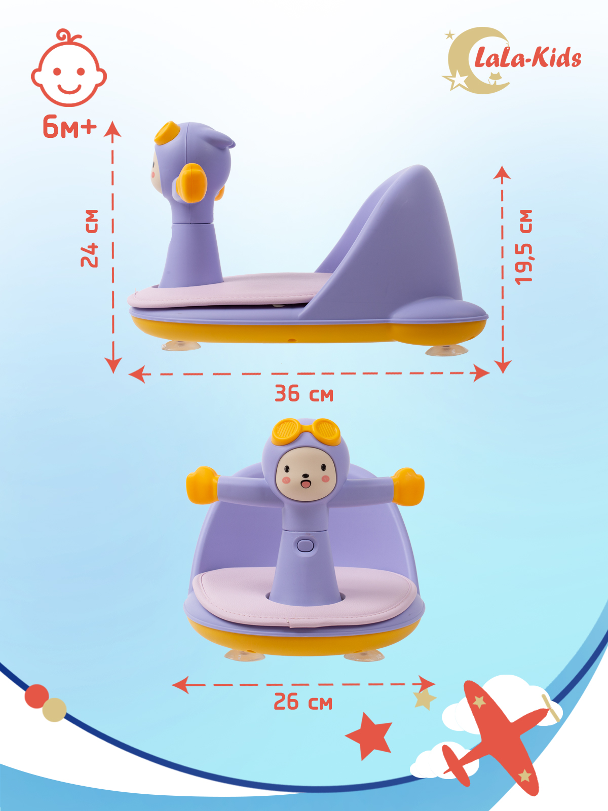 Сиденье для купания LaLa-Kids сиреневый - фото 6