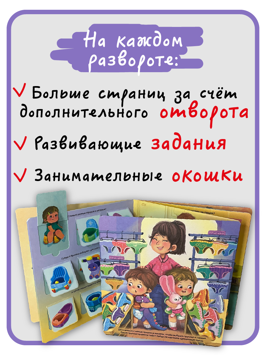 Книга детская энциклопедия БимБиМон Не пора ли на горшок Виммельбух с окошками - фото 5