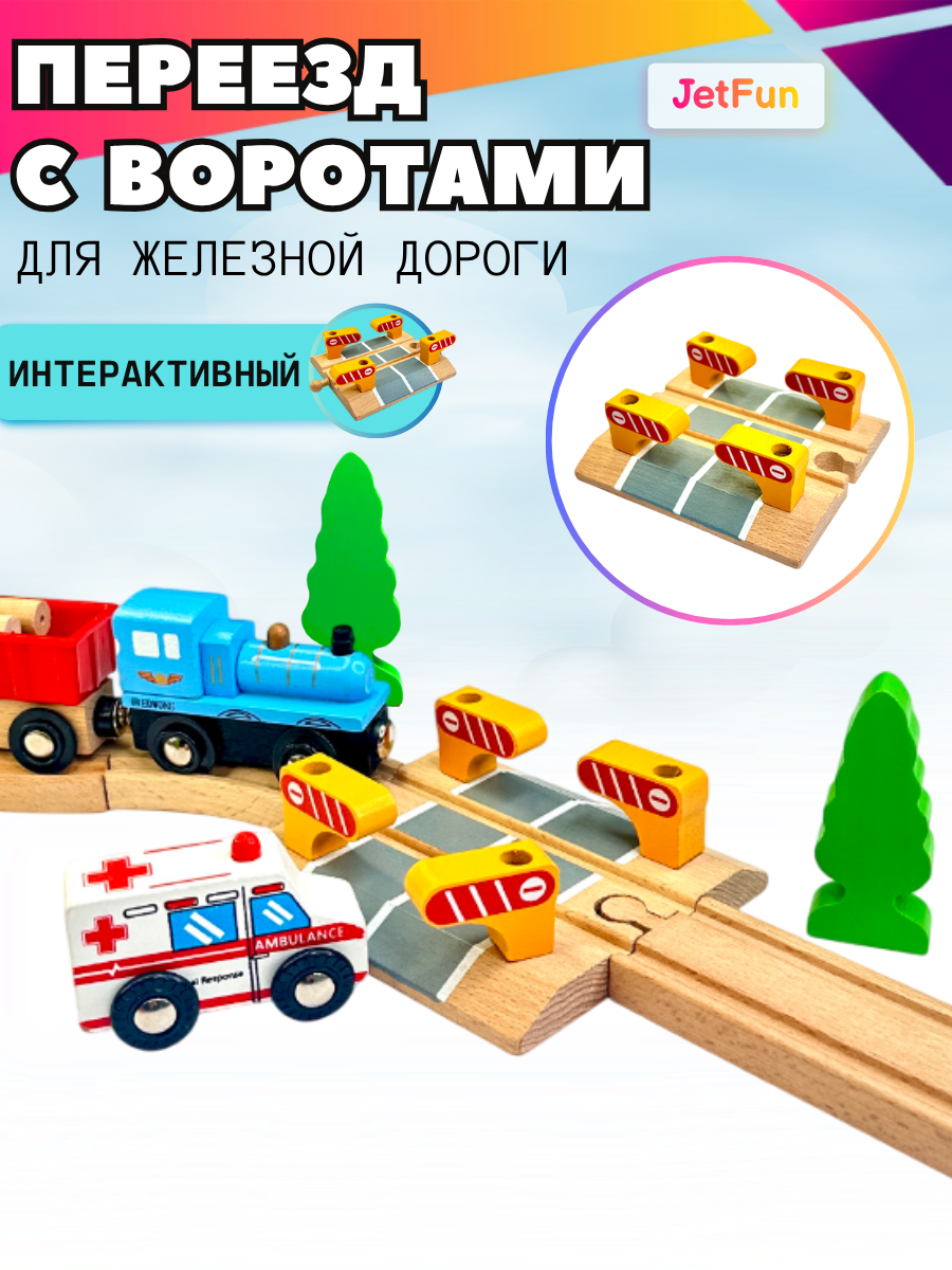 Дополнительные элементы JetFun EDWONE_TRAIN_CROSSING - фото 1