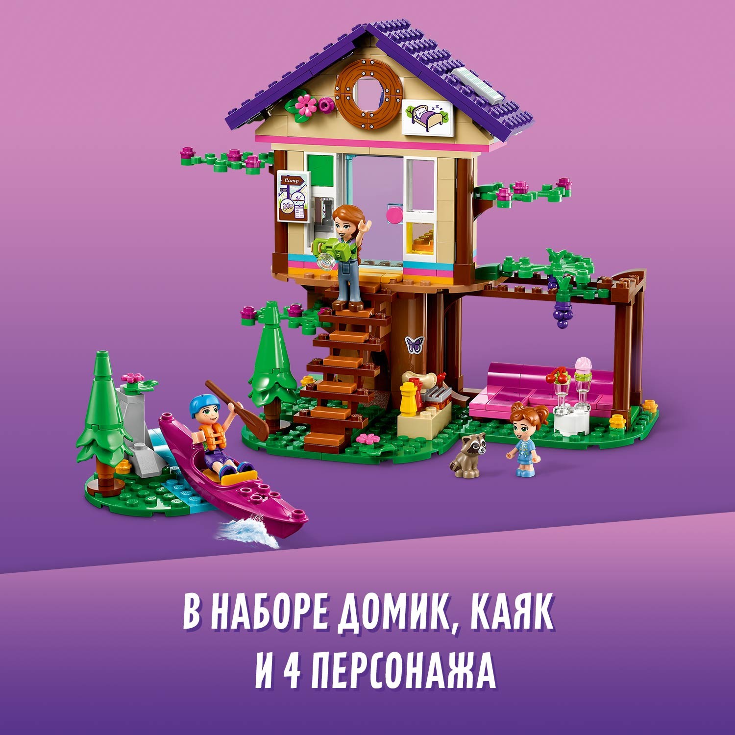 Конструктор LEGO Friends Домик в лесу - фото 5