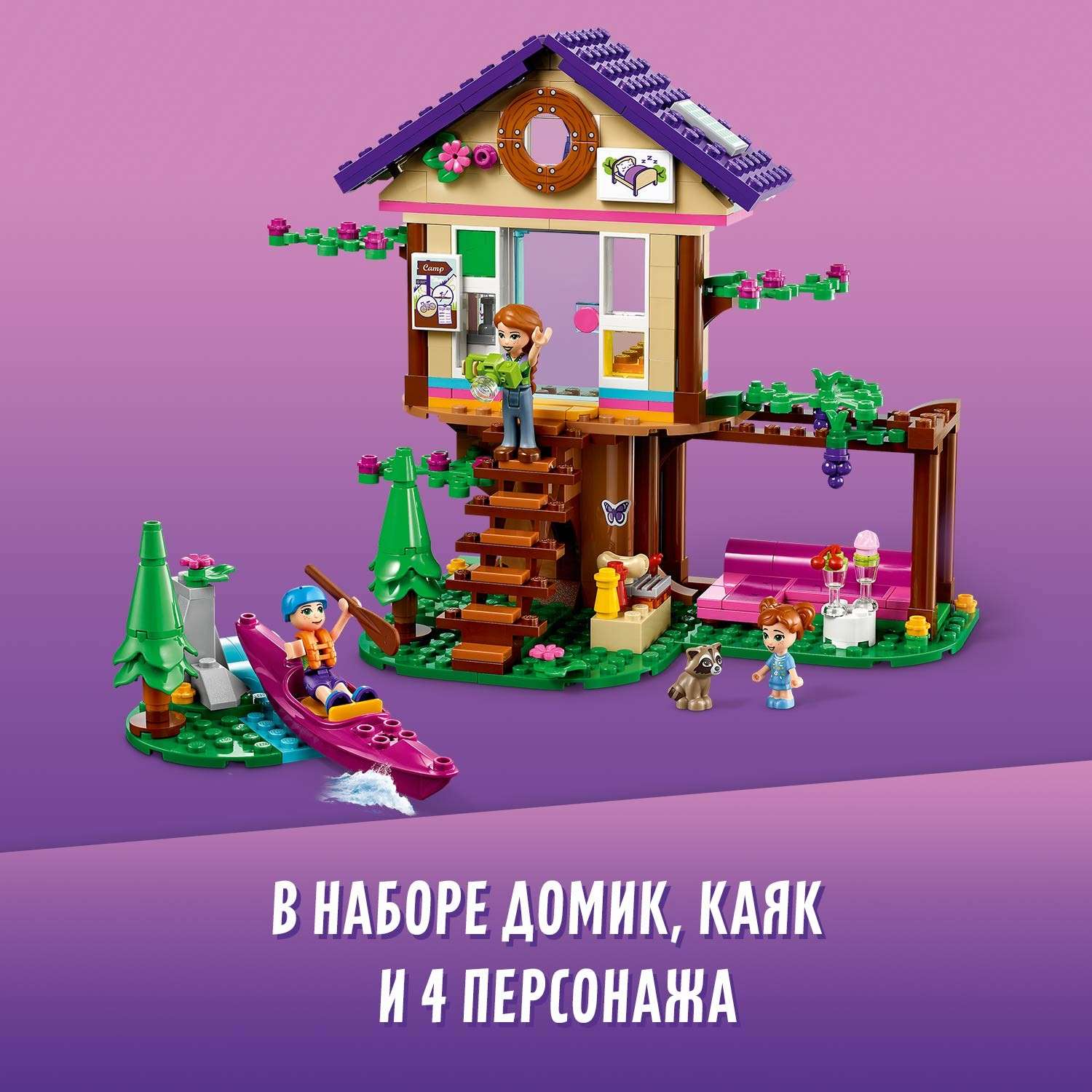 Конструктор LEGO Friends Домик в лесу блочный - фото 5