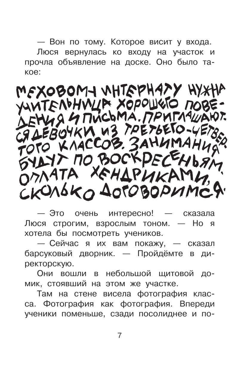 Книга АСТ Меховой интернат - фото 8