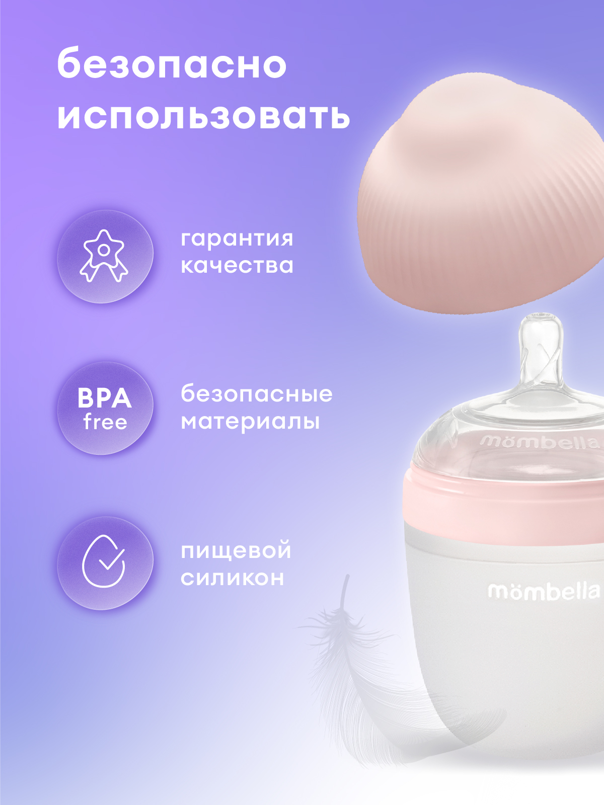 Бутылочка Mombella Anti-Colic 210 мл - фото 10