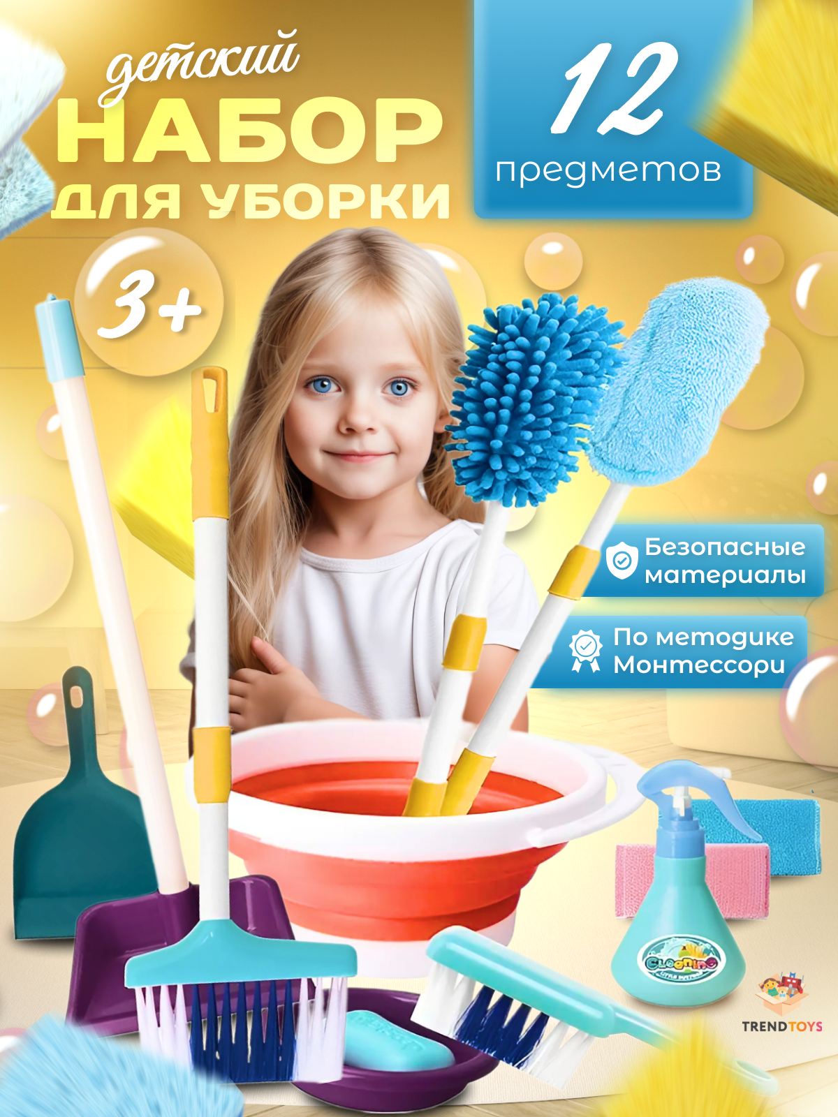Игрушка TrendToys швабры и мётлы - фото 1