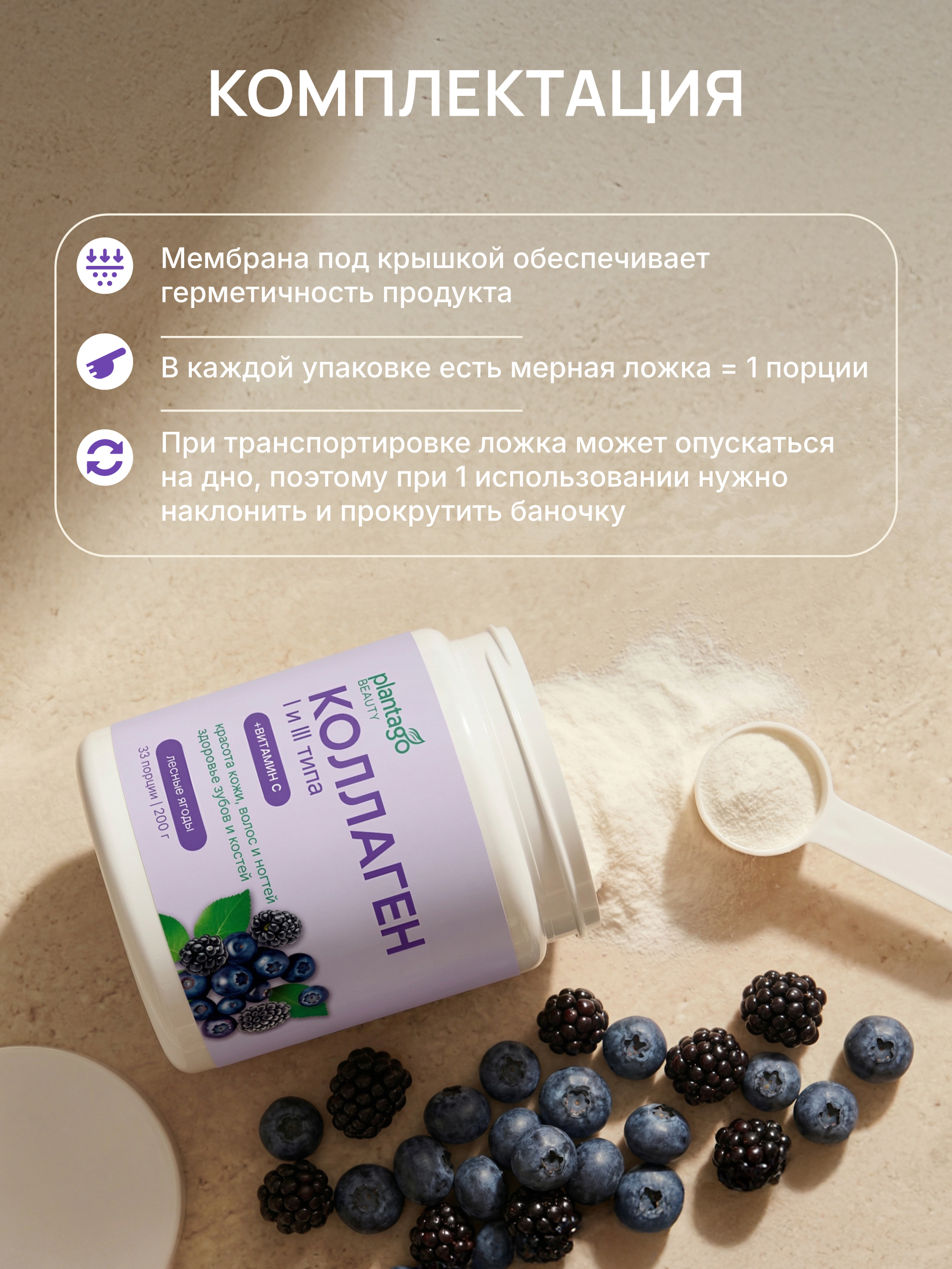 Пептидный коллаген с витамином С Plantago Лесные ягоды - фото 5