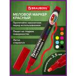 Маркеры Brauberg меловые 1 цв.
