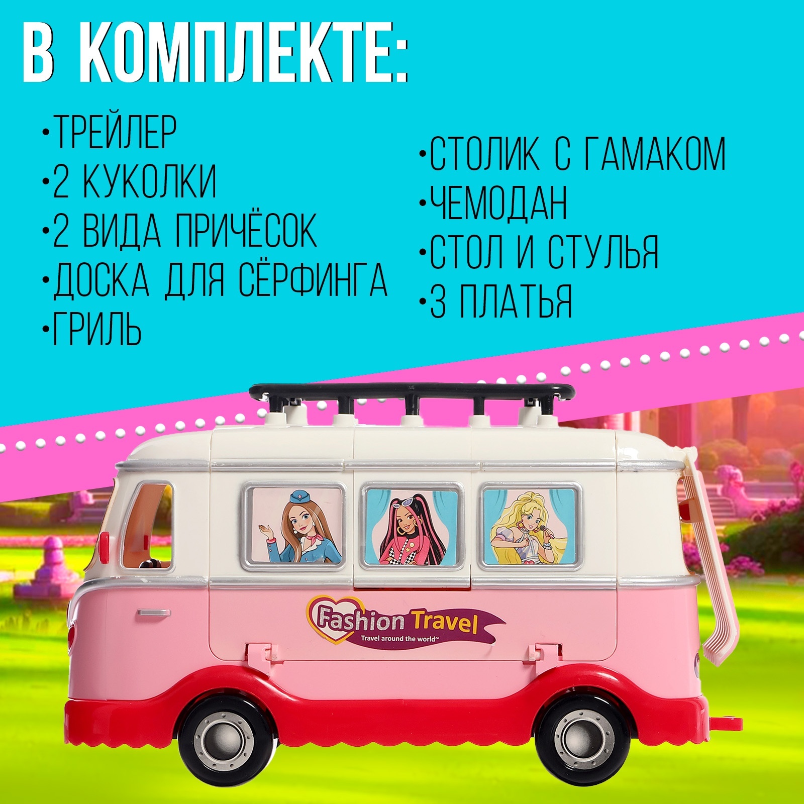Автобус Sima-Land Лови волну! 10131059 - фото 2