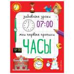 Книга обучающая Эксмо Часы
