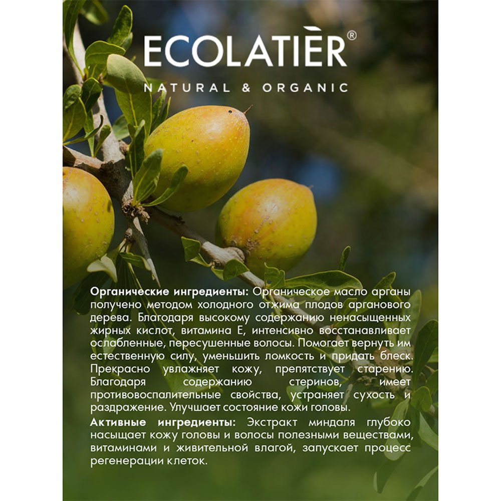 Бальзам Ecolatier 250 мл - фото 5