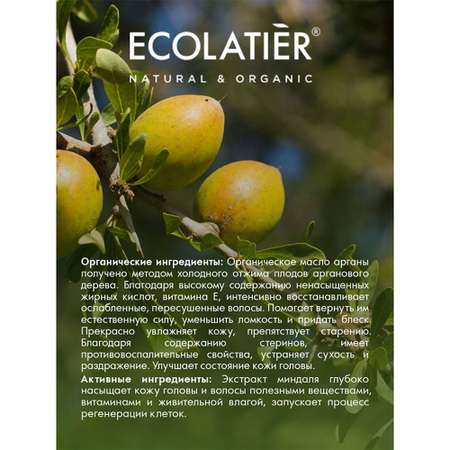 Бальзам Ecolatier 250 мл