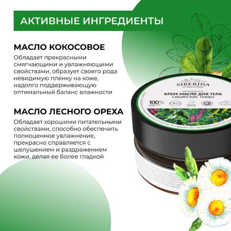 Крем Siberina