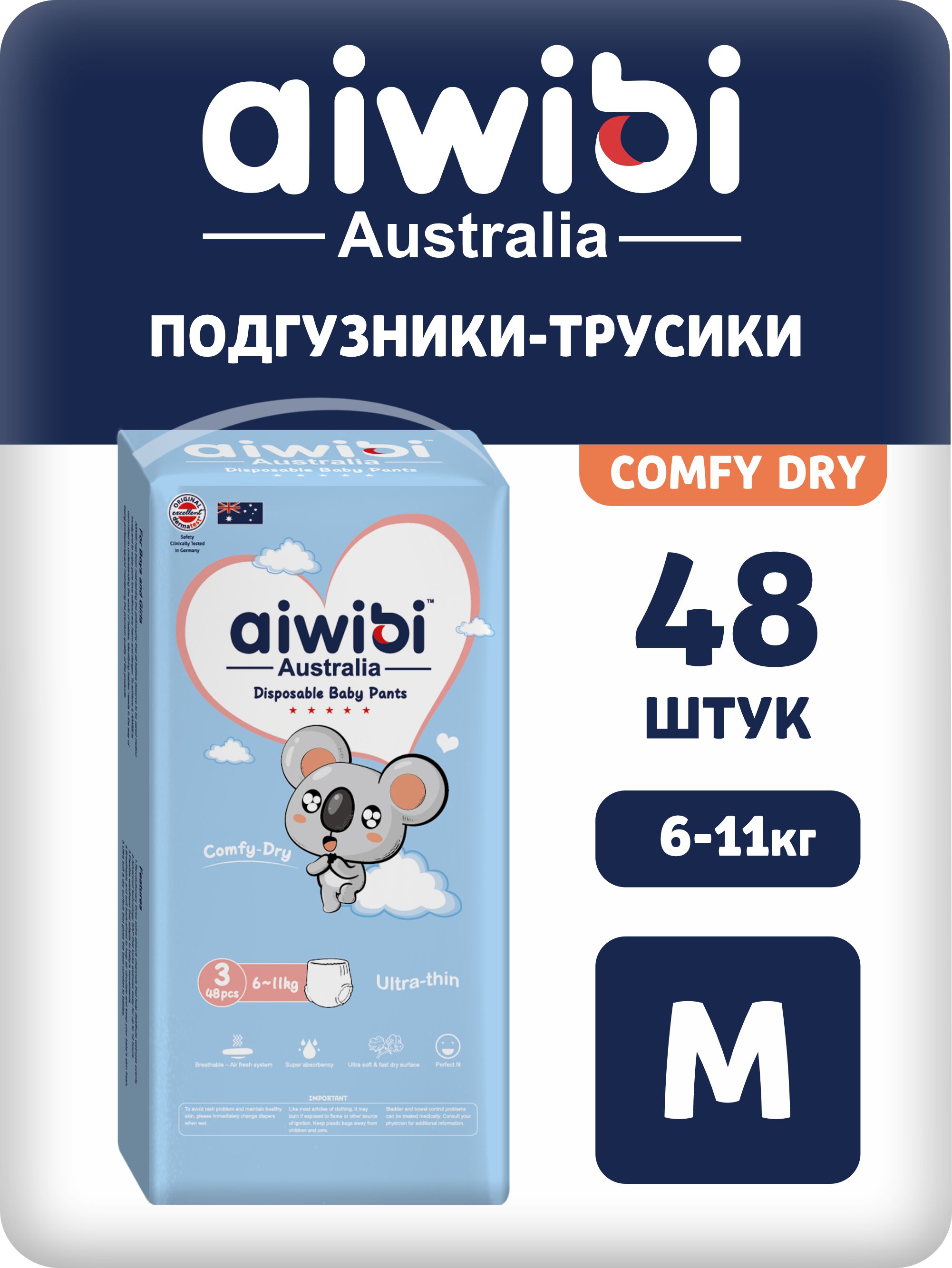 Трусики AIWIBI Comfy dry M 48 шт. - фото 1