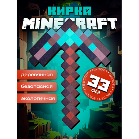 Кирка Fanzo Store Незеритово Алмазная КИРКА
