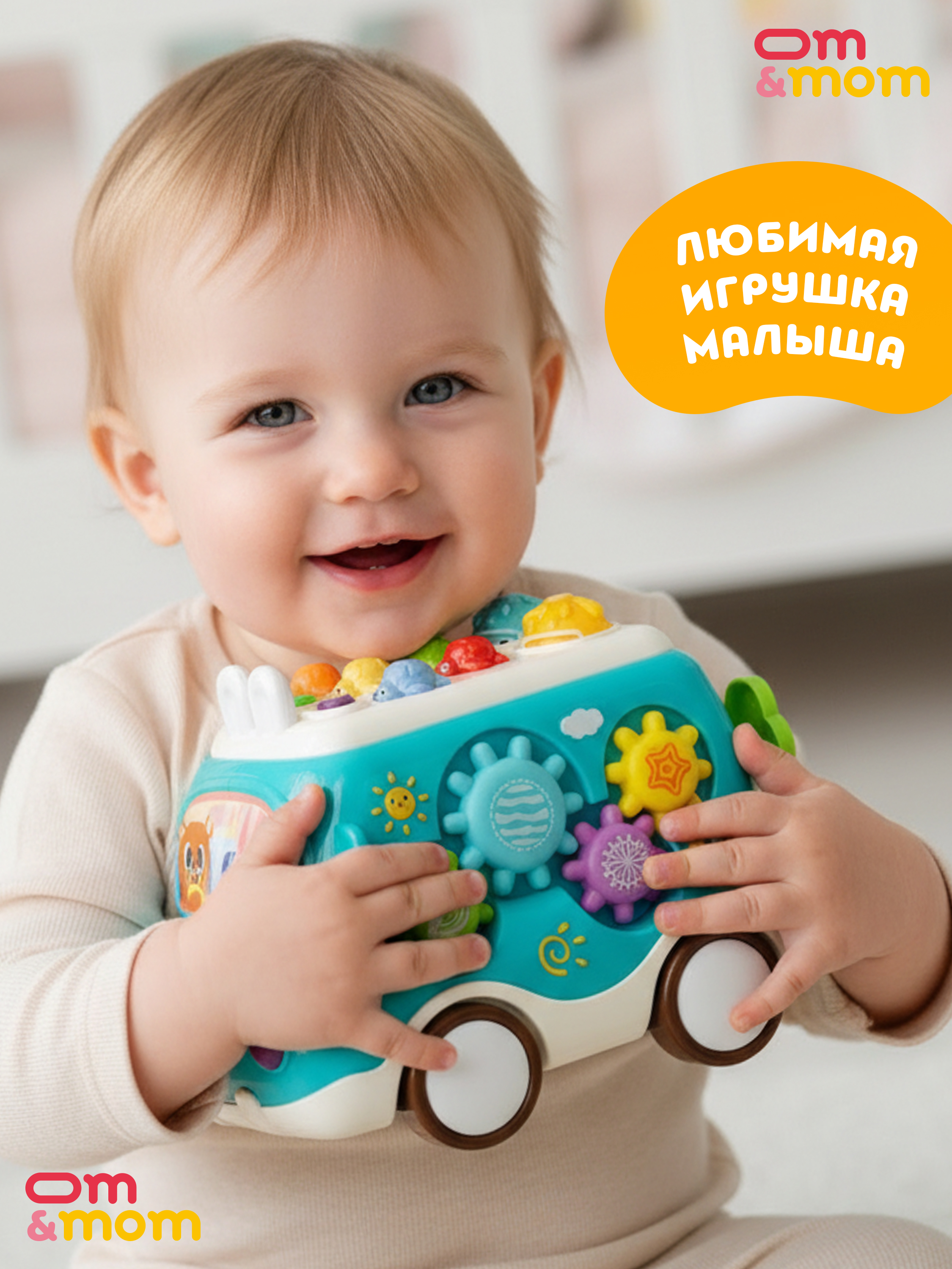 Игрушка ОМ ЭНД МОМ бизиборд Машинка для малышей от 6мес - фото 11