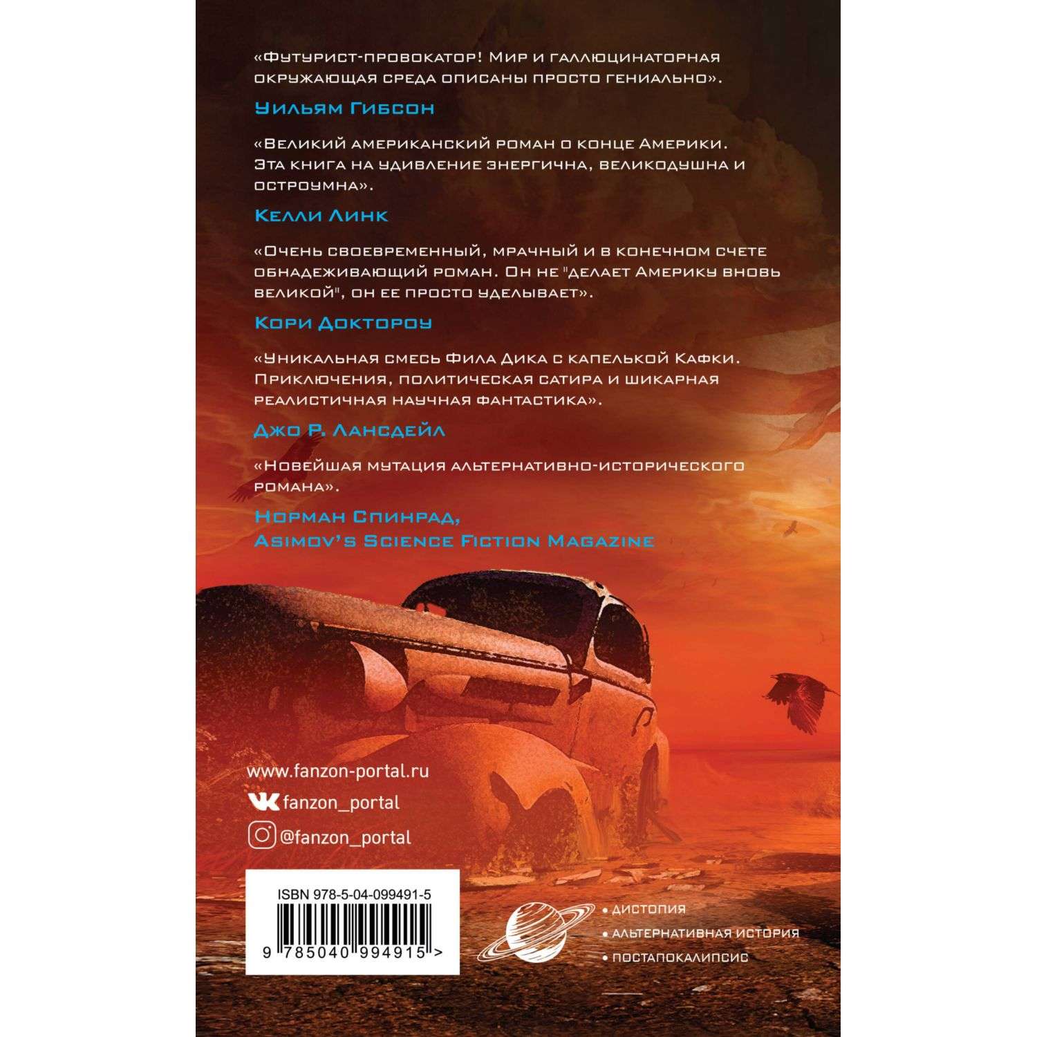 Книга Эксмо Тропик Канзаса - фото 10