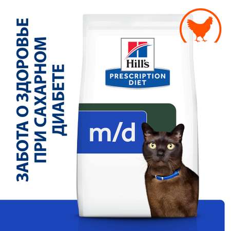 Корм для кошек HILLS 1,5кг Prescription Diet m/d Diabetes/Weight Management при сахарном диабете с курицей сухой