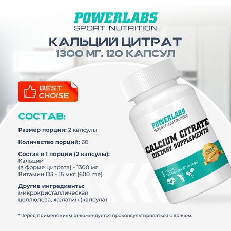Кальций д3 Powerlabs 120 капсул