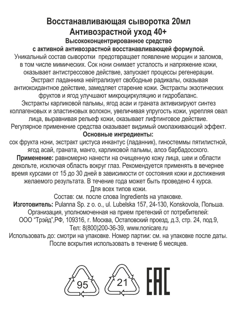 Сыворотка NONICARE 20 мл - фото 4