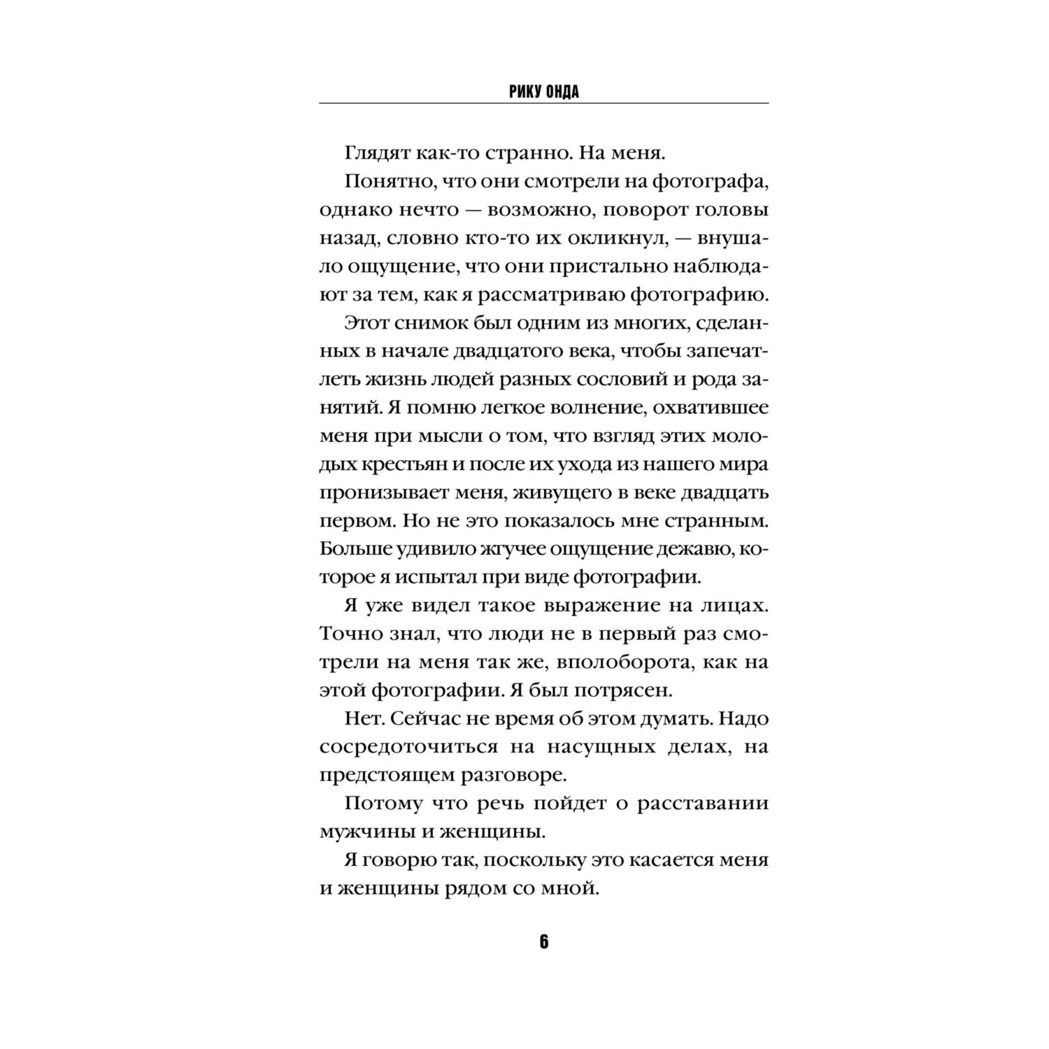 Книга Эксмо Рыбки в пятнах света - фото 4
