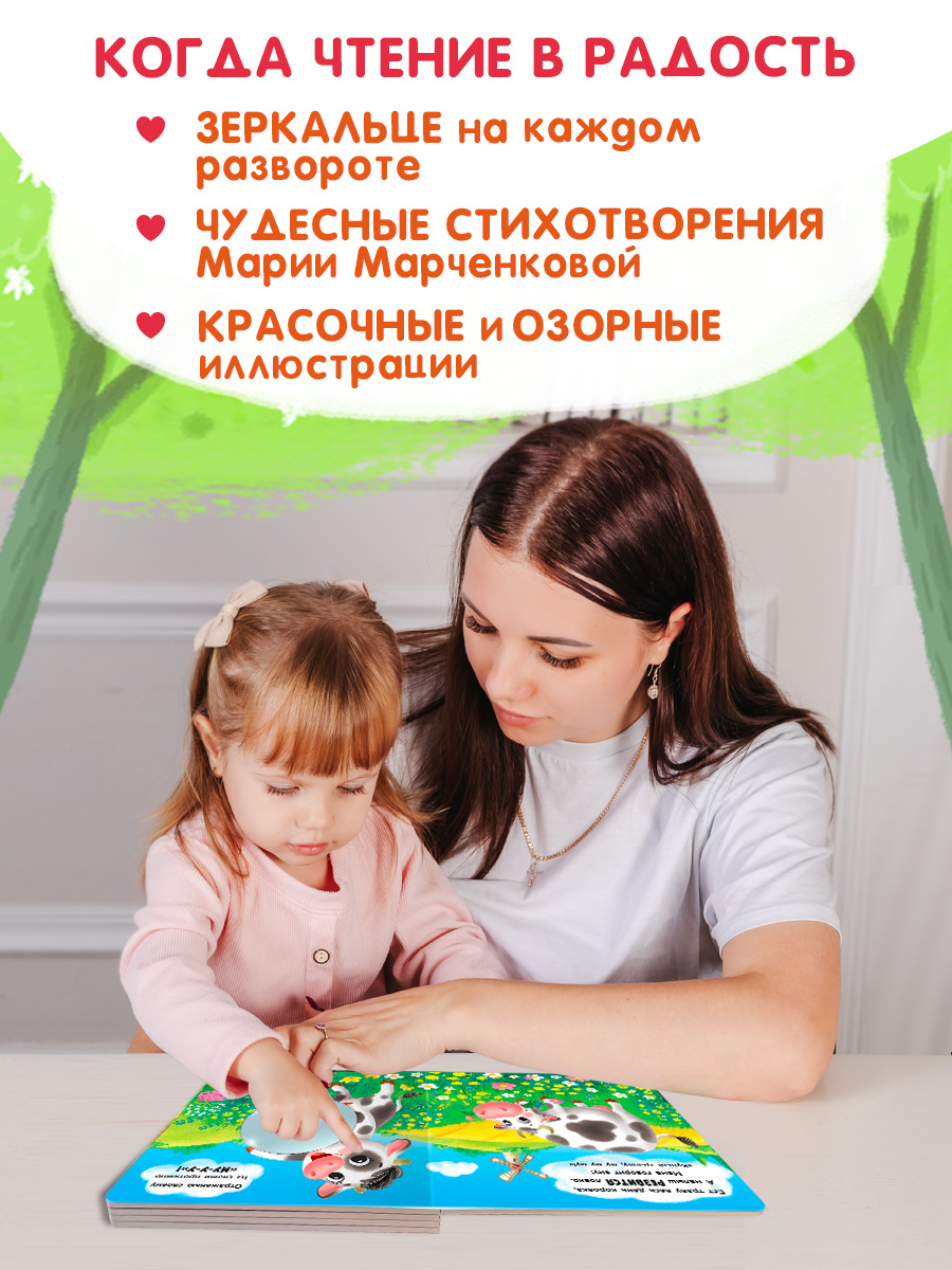 Стихи Посмотри в зеркало Омега-Пресс Кря кря Гав гав - фото 3