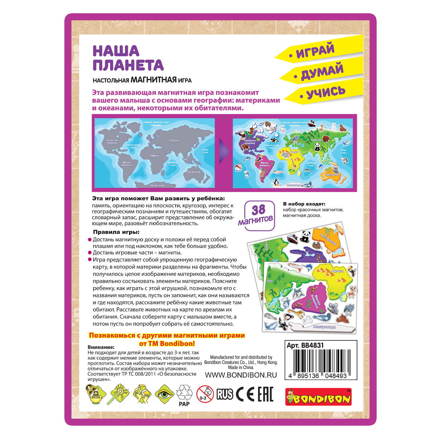 Настольная игра Bondibon магнитная Наша планета - фото 12