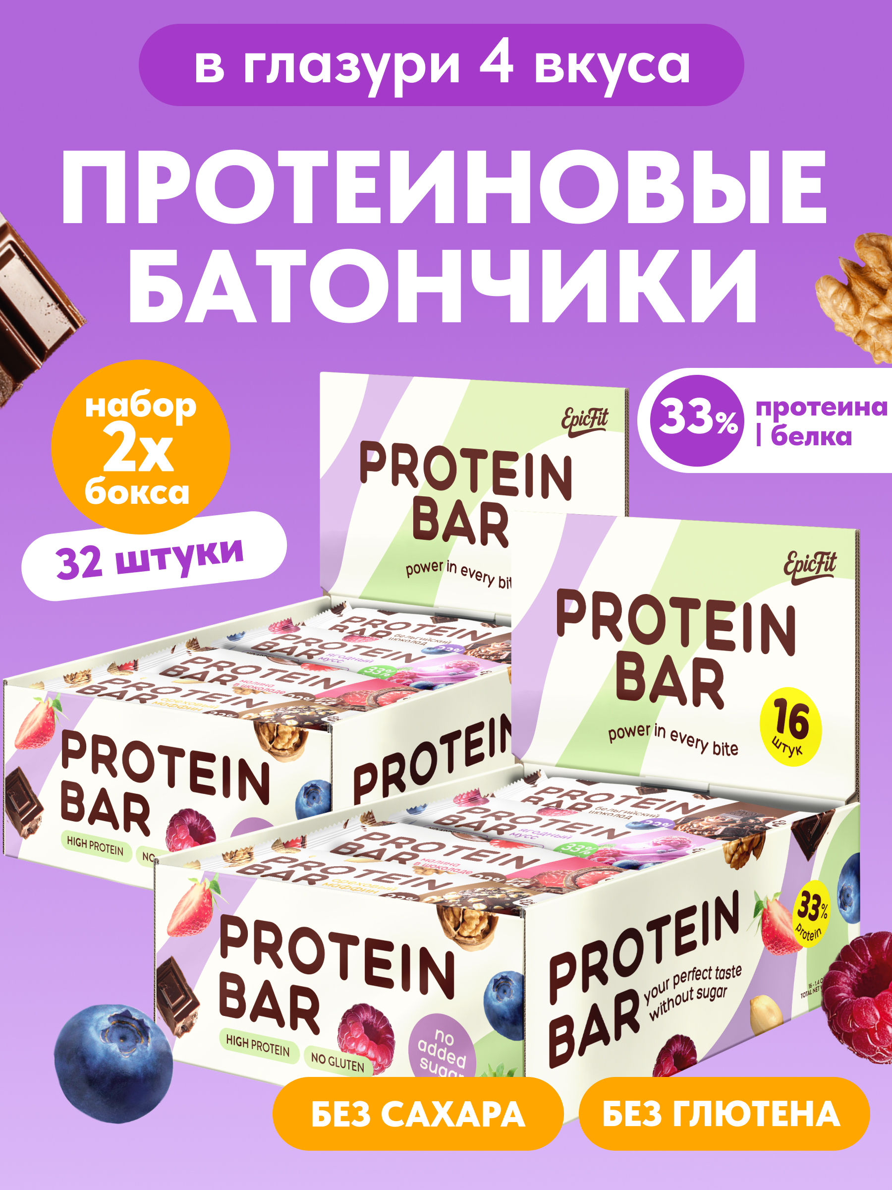 Протеиновые батончики EpicFit В глазури 32 шт - фото 1