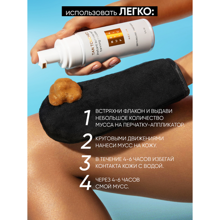 Мусс BEAUTIFIC tan touched 150 мл