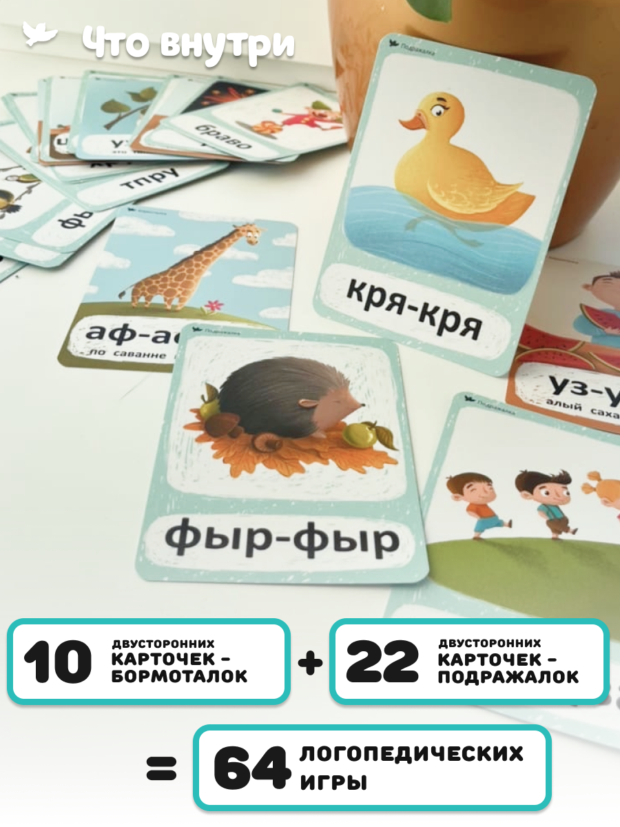 Бормоталки 1,5+ Умницa Логопедические карточки для запуска и развития речи - фото 5