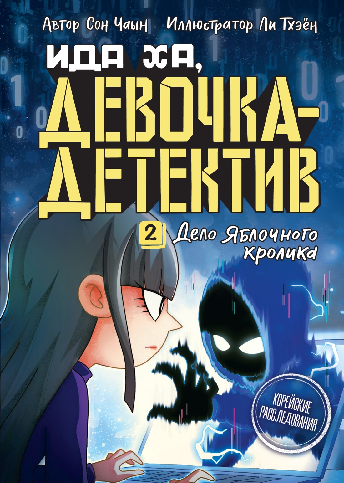 Книга Махаон Приключения Иды Ха девочки детектива Комплект из 2 х - фото 17