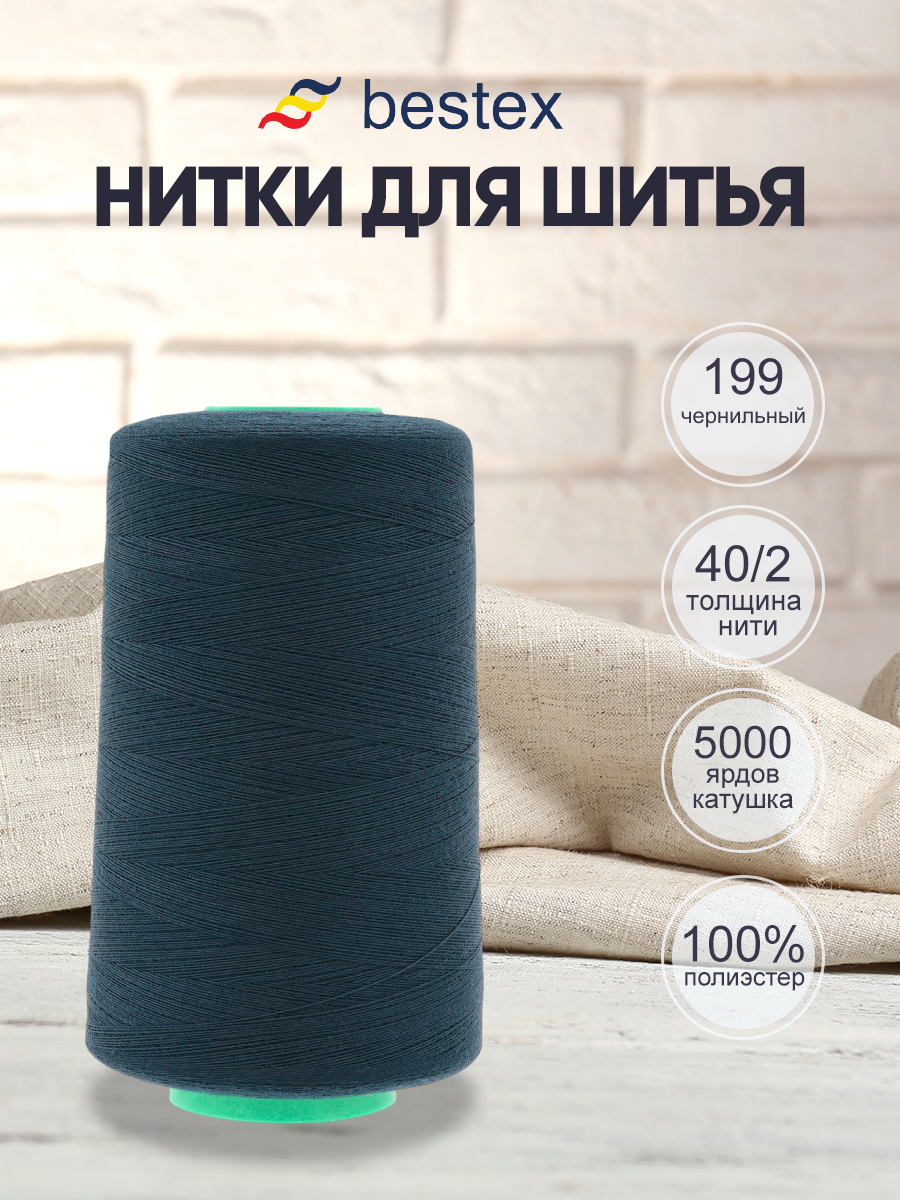 Нитки для шитья 40/2 Bestex 5000 ярдов 1 шт цвет 199 - фото 1