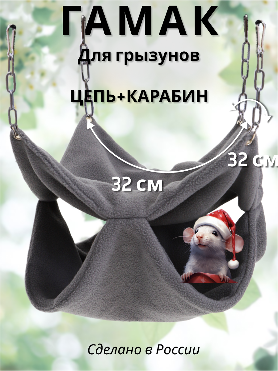 Гамак для грызунов PetiPet серый большой 32х30 двухъярусный - фото 1